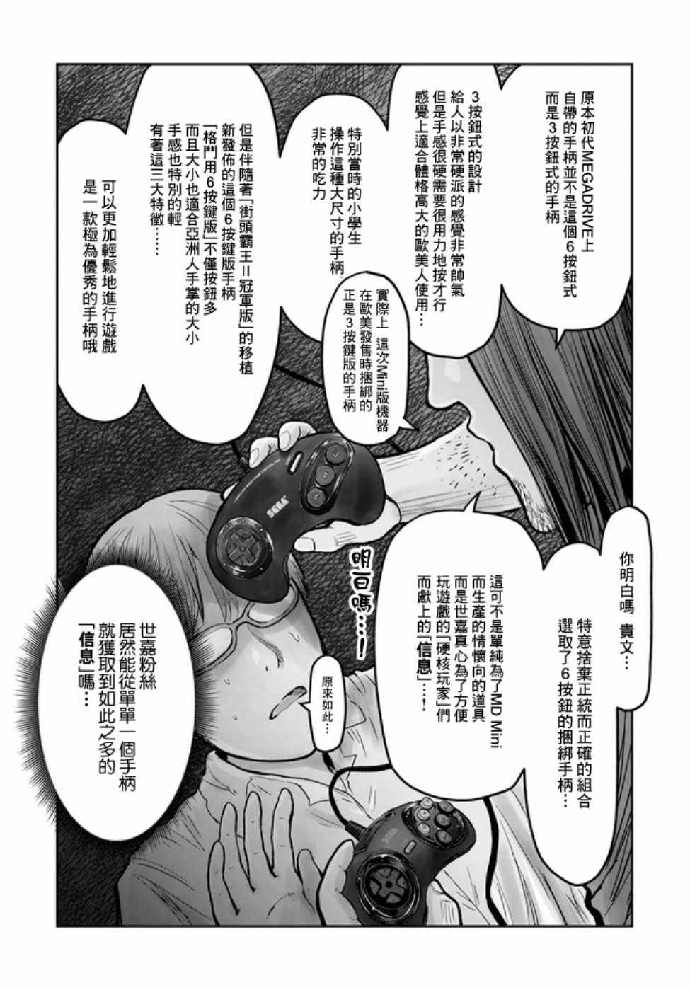 《异世界叔叔》漫画 世嘉特别篇