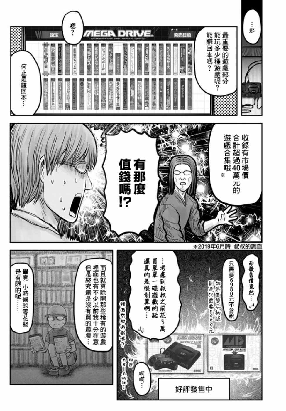 《异世界叔叔》漫画 世嘉特别篇