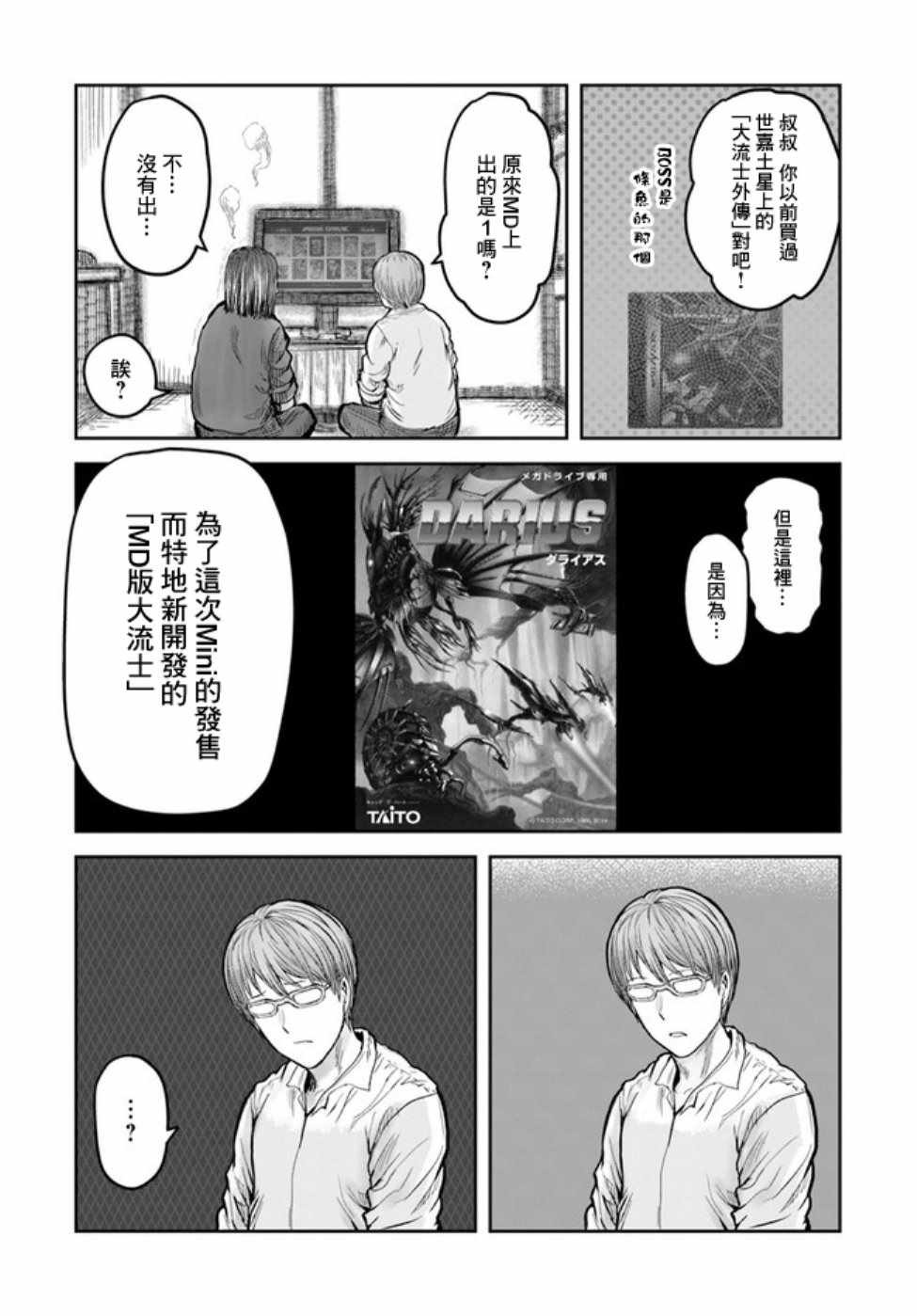 《异世界叔叔》漫画 世嘉特别篇