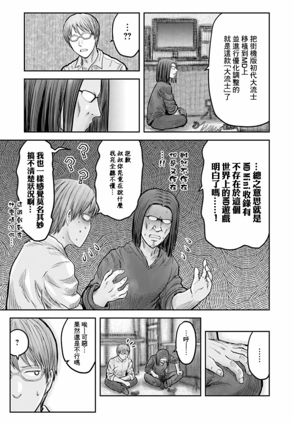 《异世界叔叔》漫画 世嘉特别篇