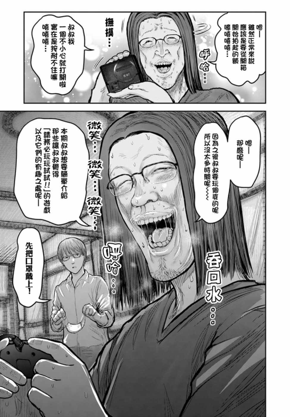 《异世界叔叔》漫画 世嘉特别篇