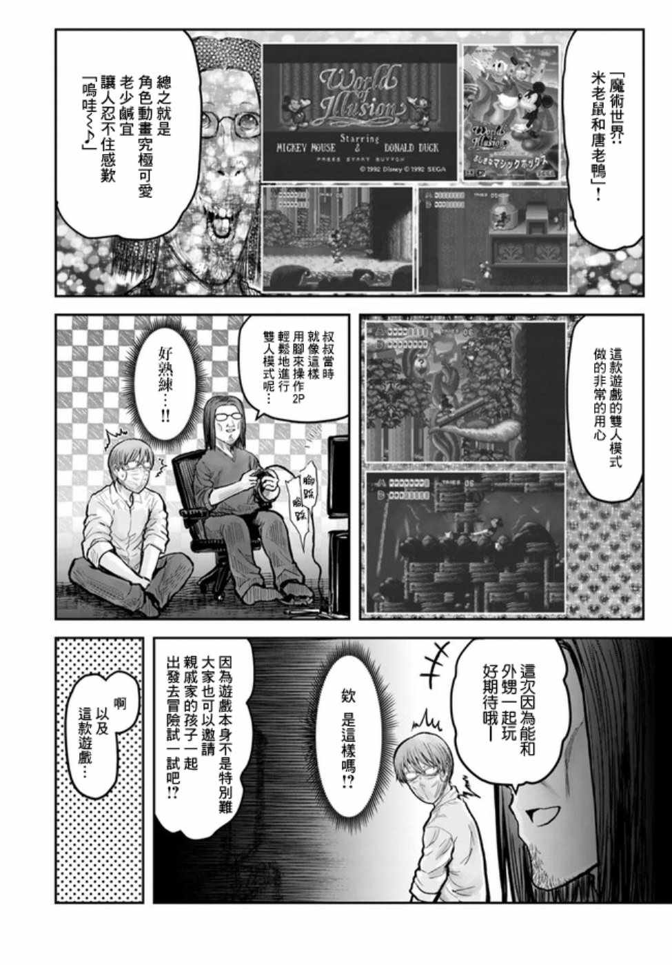 《异世界叔叔》漫画 世嘉特别篇