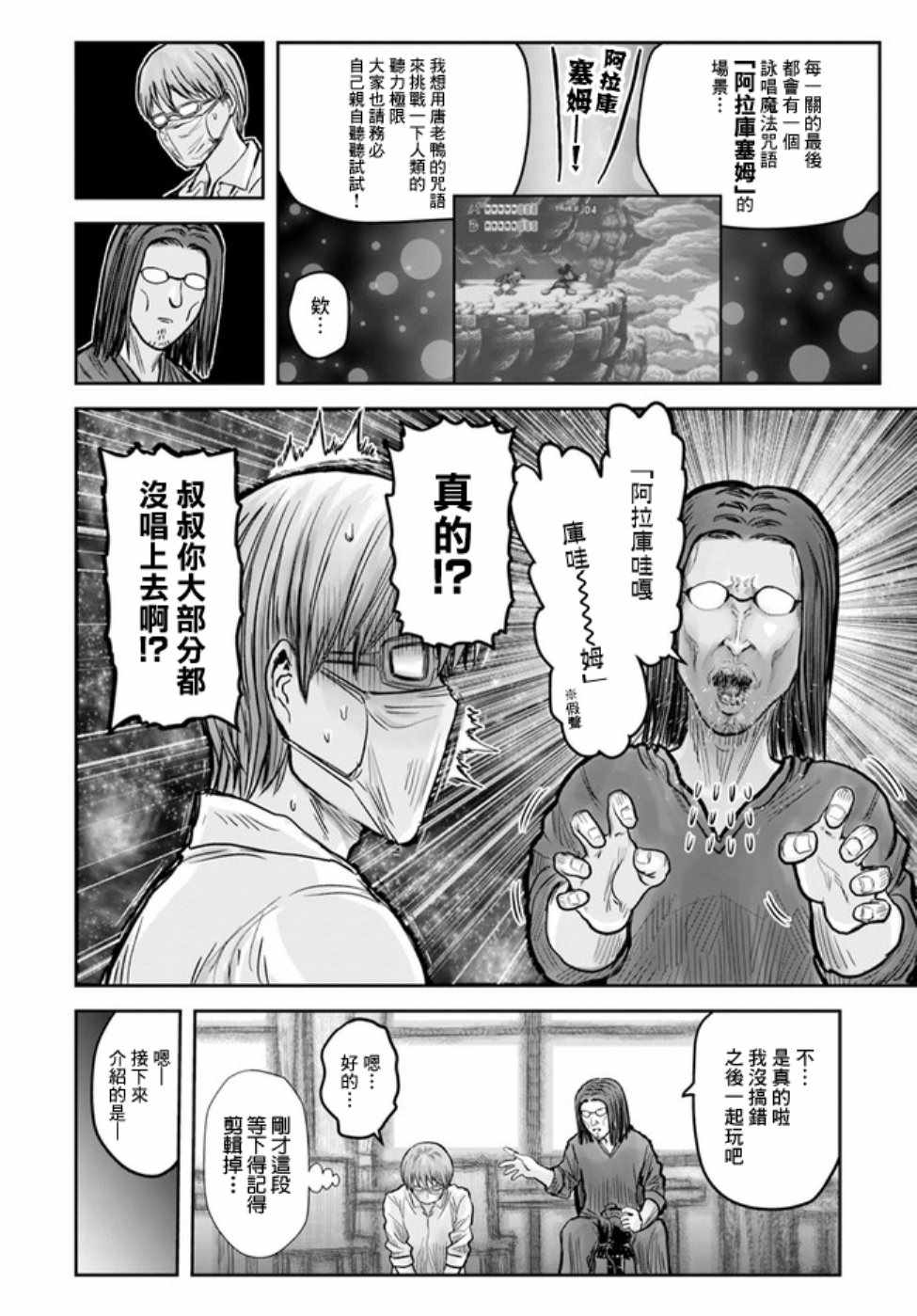 《异世界叔叔》漫画 世嘉特别篇