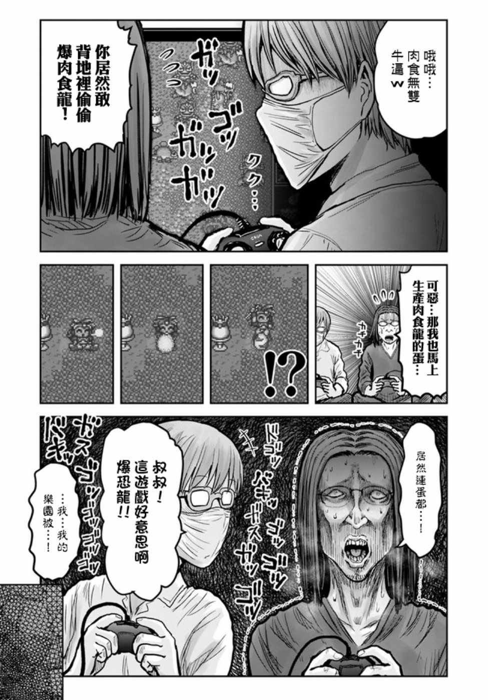 《异世界叔叔》漫画 世嘉特别篇