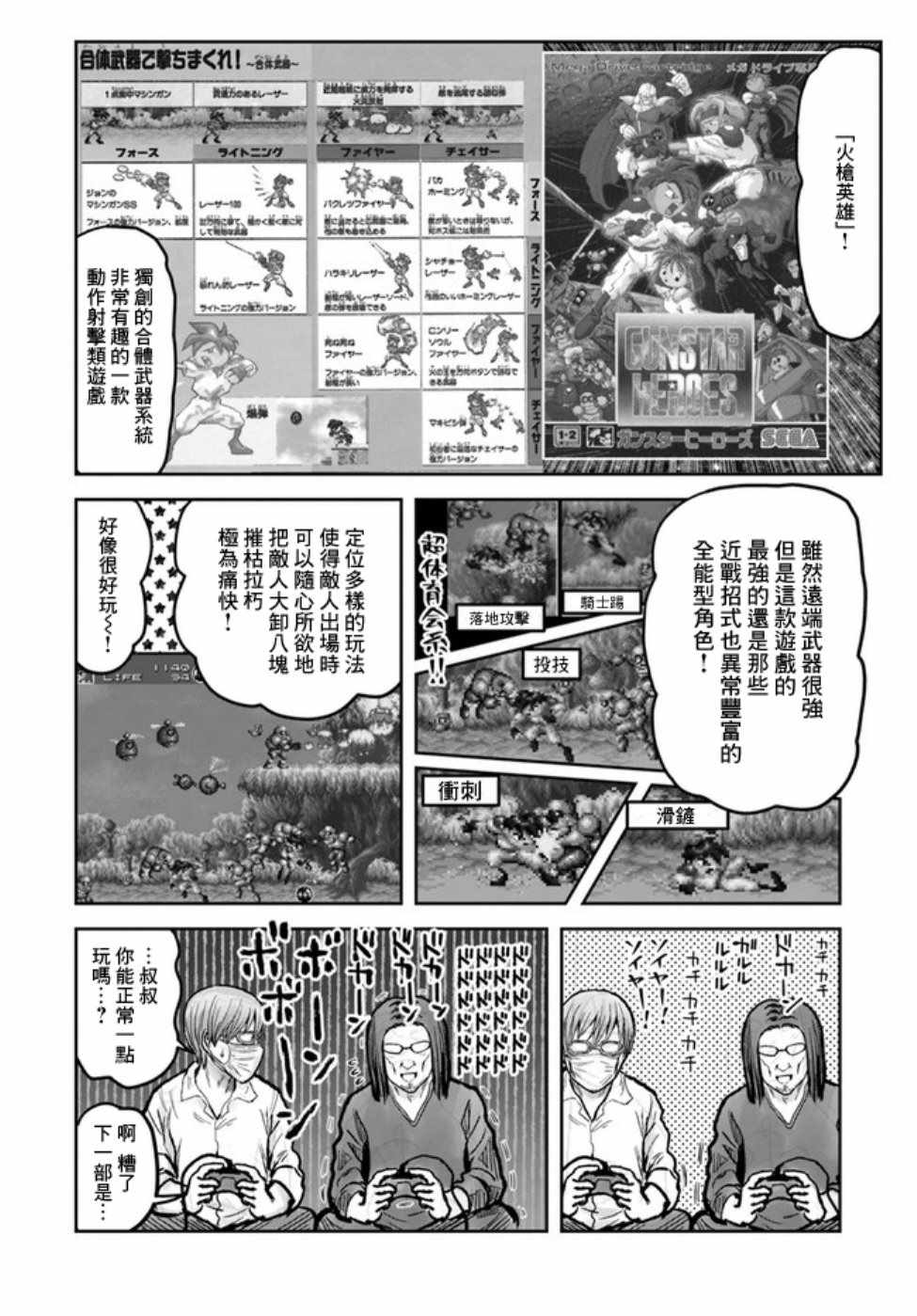 《异世界叔叔》漫画 世嘉特别篇