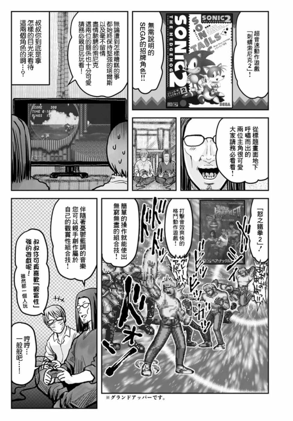 《异世界叔叔》漫画 世嘉特别篇