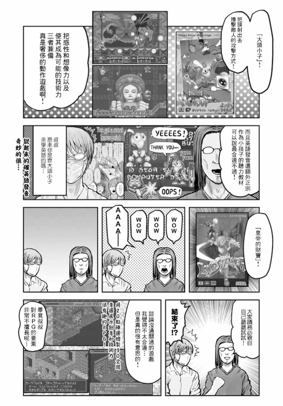 《异世界叔叔》漫画 世嘉特别篇