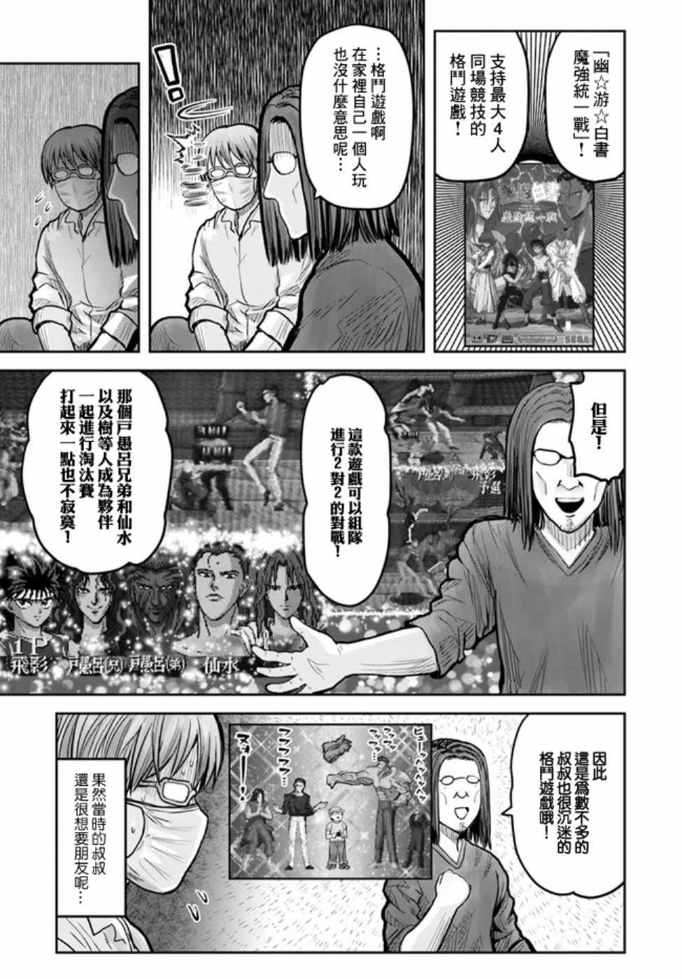 《异世界叔叔》漫画 世嘉特别篇