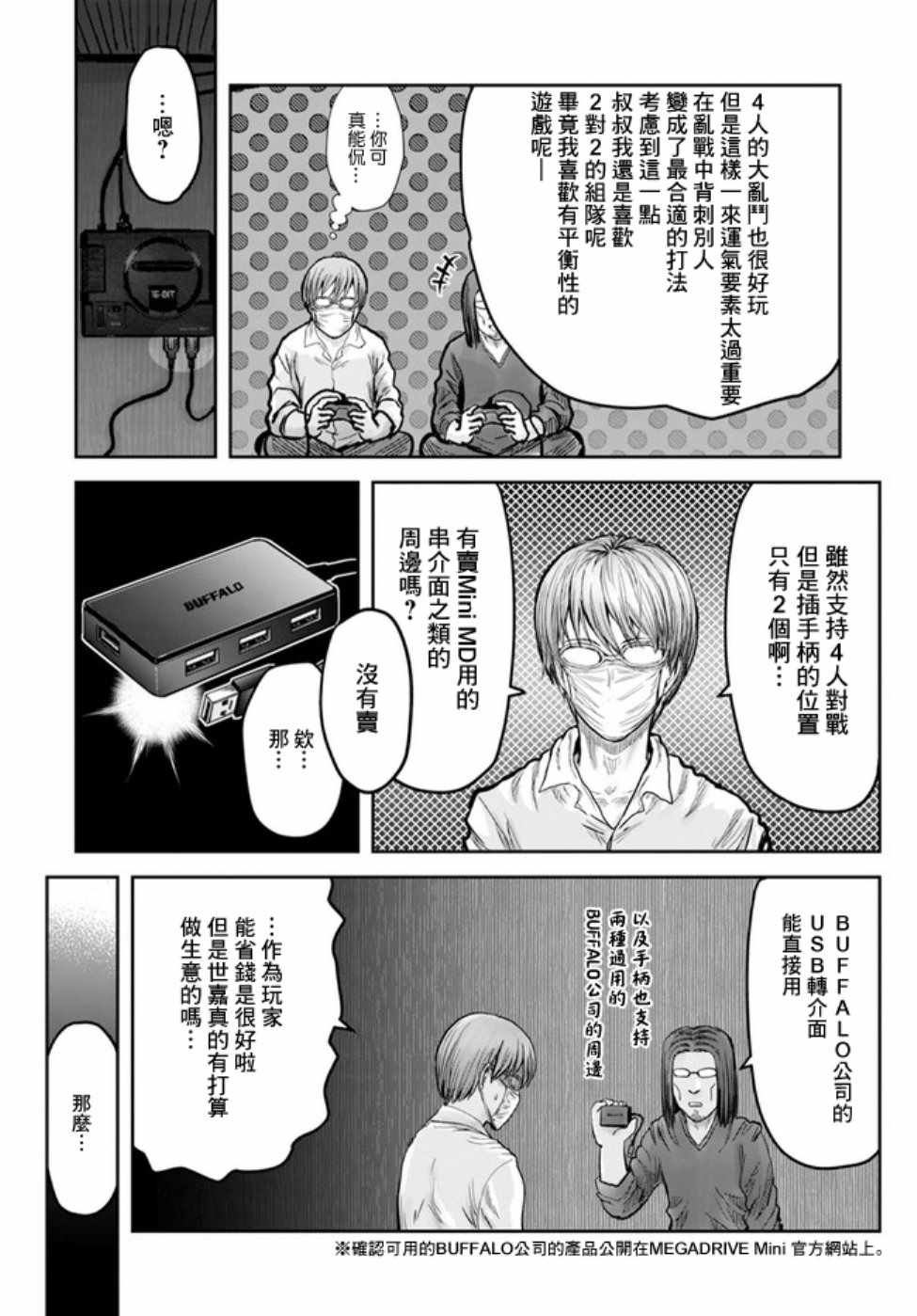 《异世界叔叔》漫画 世嘉特别篇