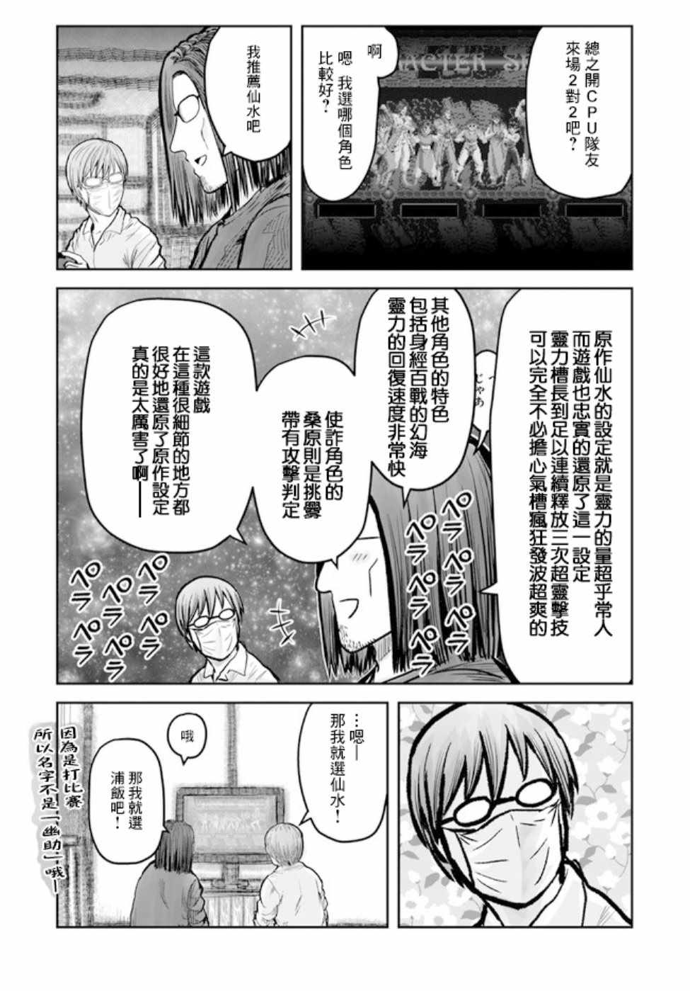 《异世界叔叔》漫画 世嘉特别篇