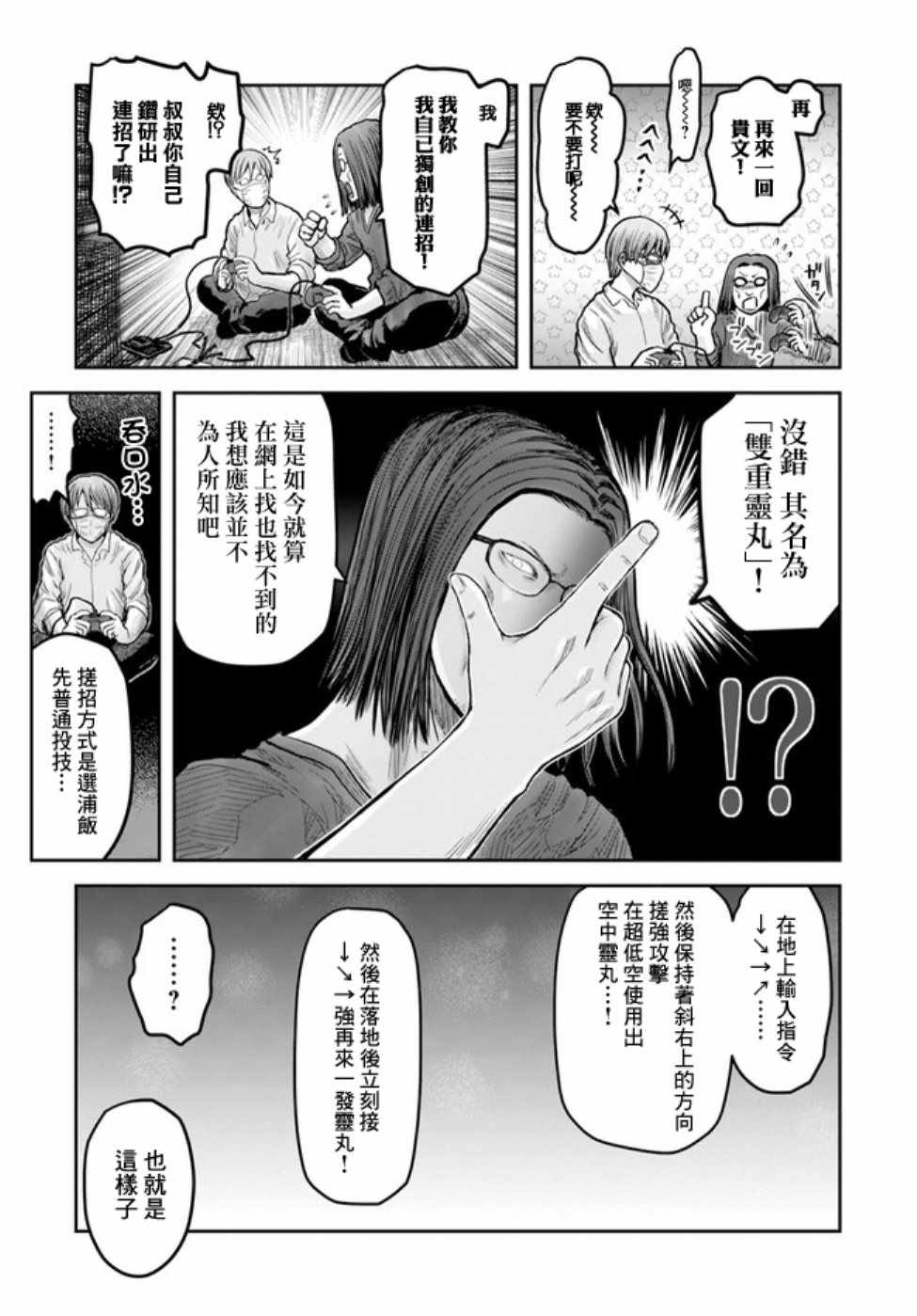 《异世界叔叔》漫画 世嘉特别篇