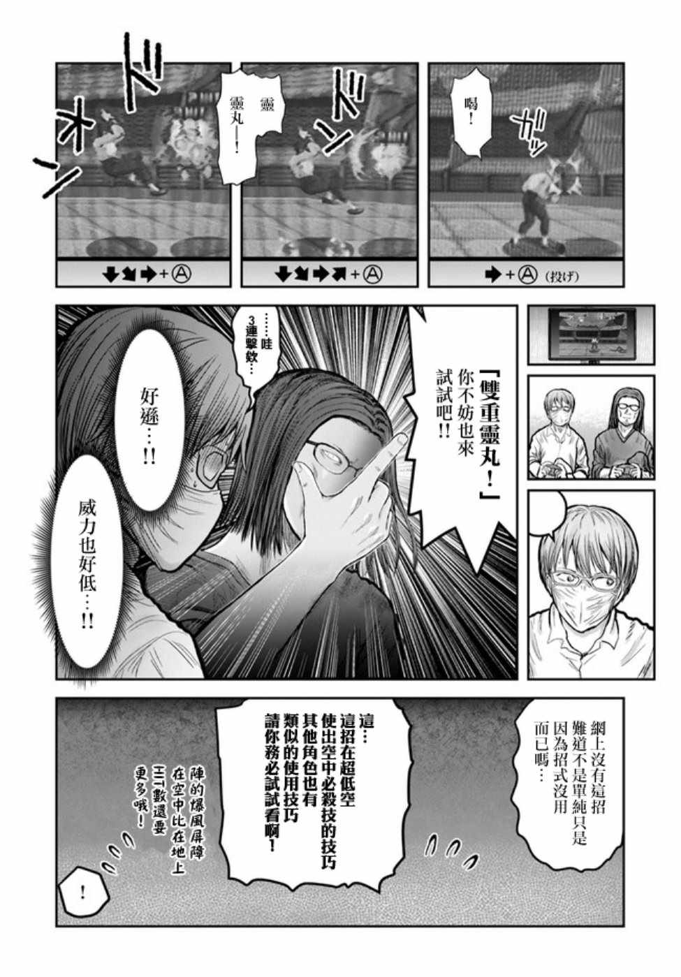 《异世界叔叔》漫画 世嘉特别篇