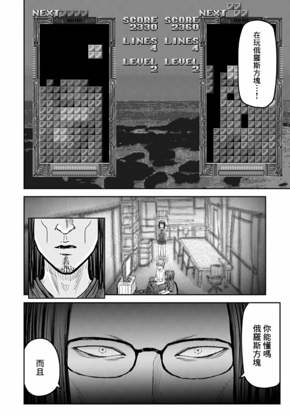 《异世界叔叔》漫画 世嘉特别篇