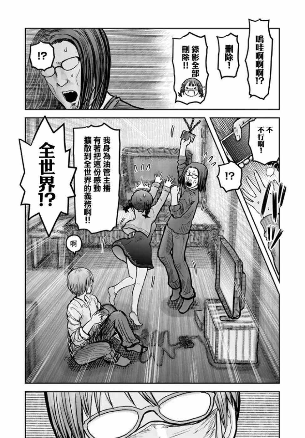 《异世界叔叔》漫画 世嘉特别篇