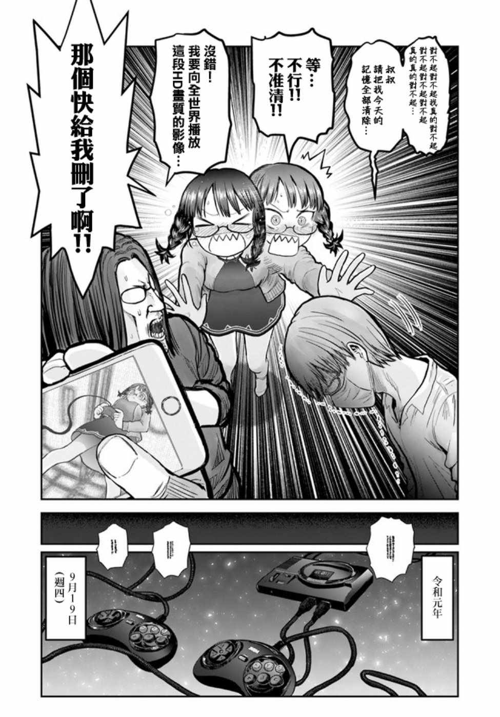 《异世界叔叔》漫画 世嘉特别篇