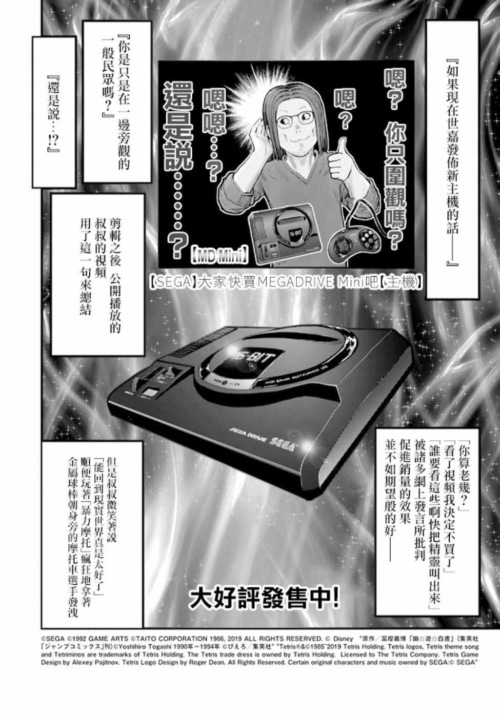 《异世界叔叔》漫画 世嘉特别篇