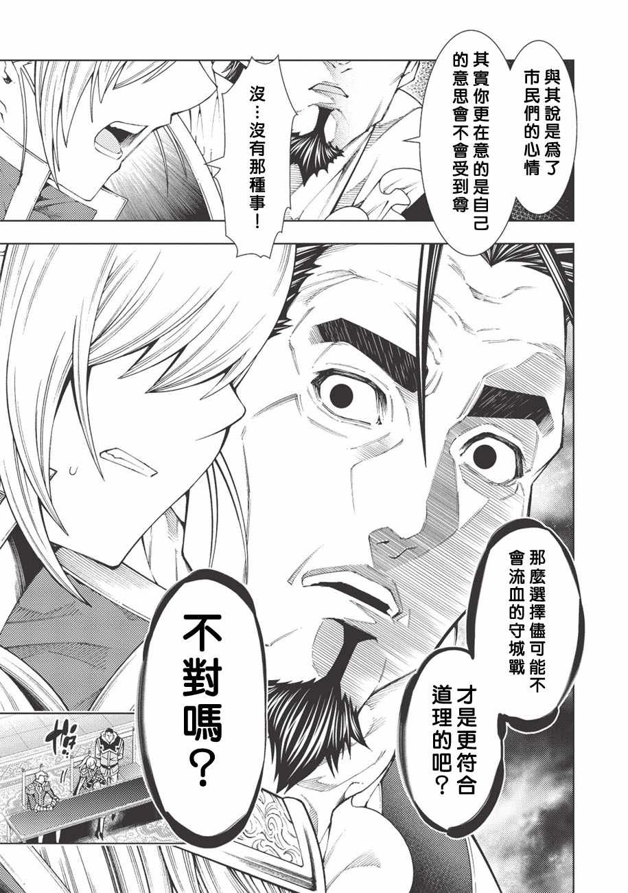 《常败将军又战败了》漫画 012集