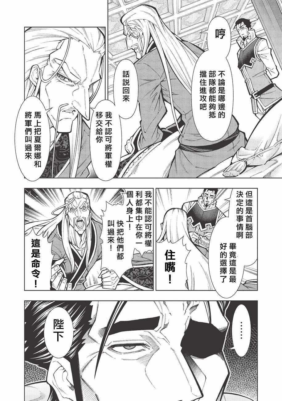 《常败将军又战败了》漫画 019集