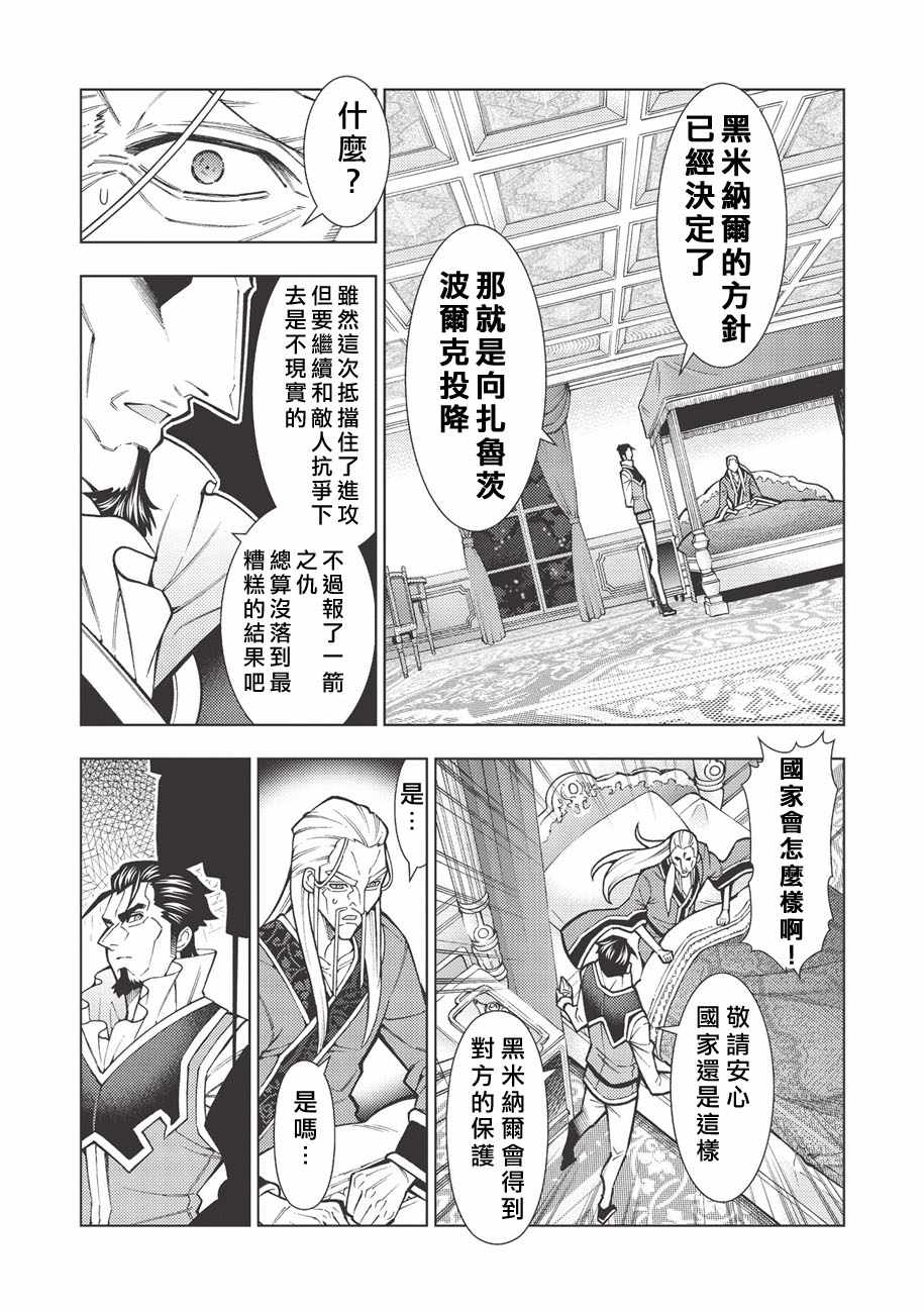 《常败将军又战败了》漫画 019集