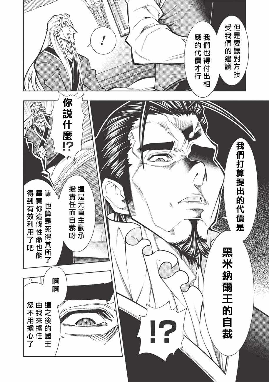 《常败将军又战败了》漫画 019集