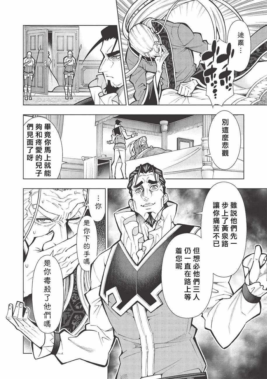 《常败将军又战败了》漫画 019集