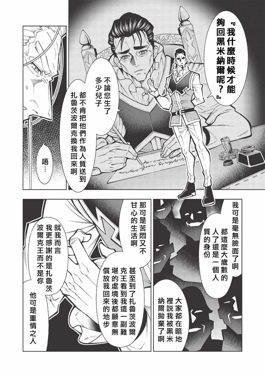 《常败将军又战败了》漫画 019集