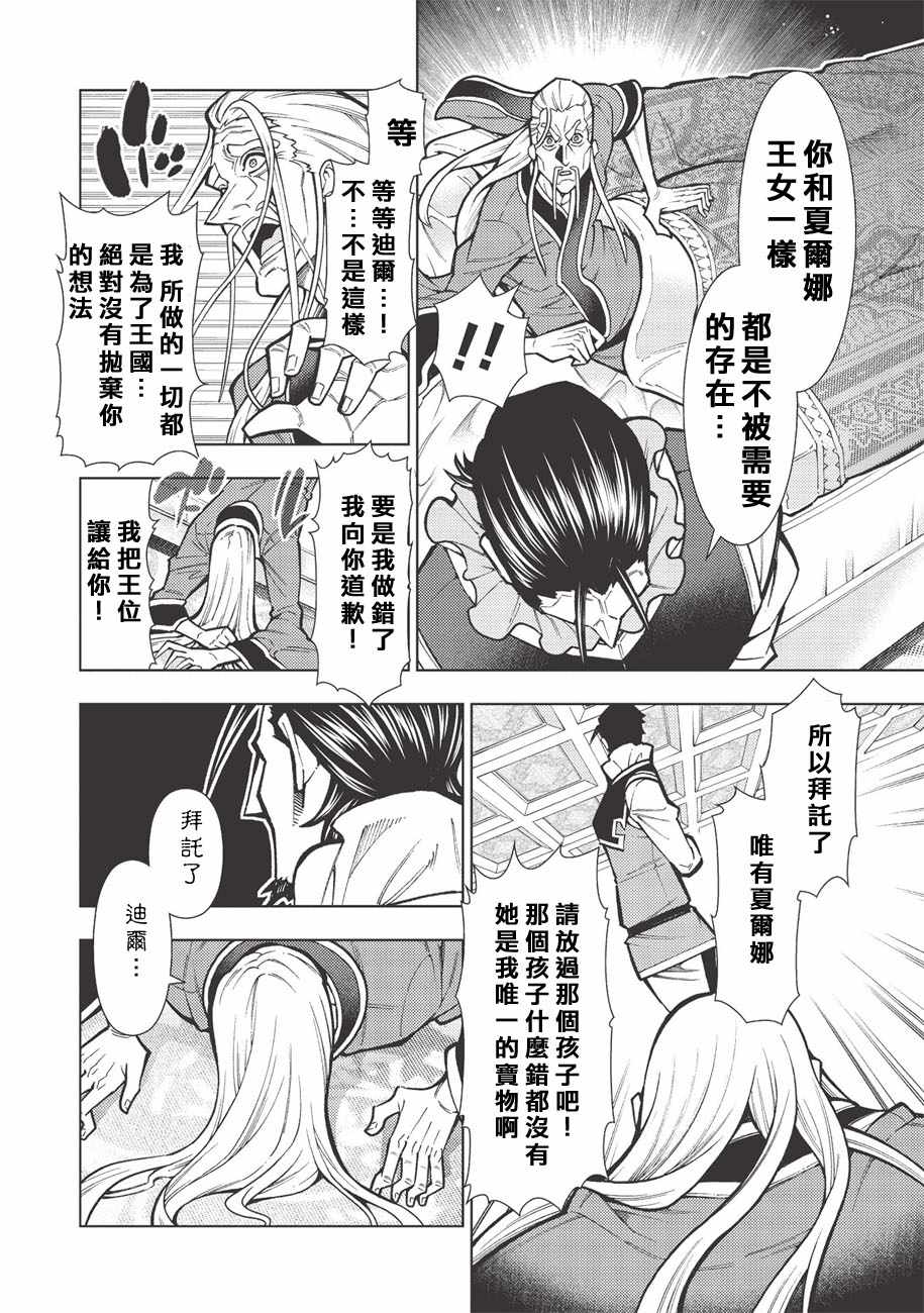 《常败将军又战败了》漫画 019集