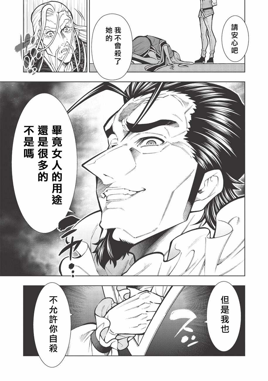 《常败将军又战败了》漫画 019集