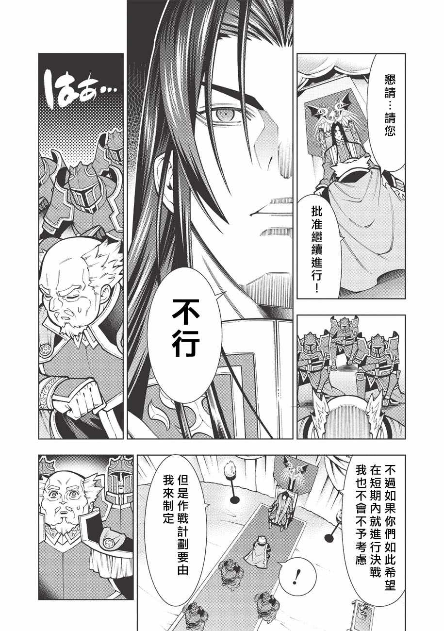 《常败将军又战败了》漫画 020集