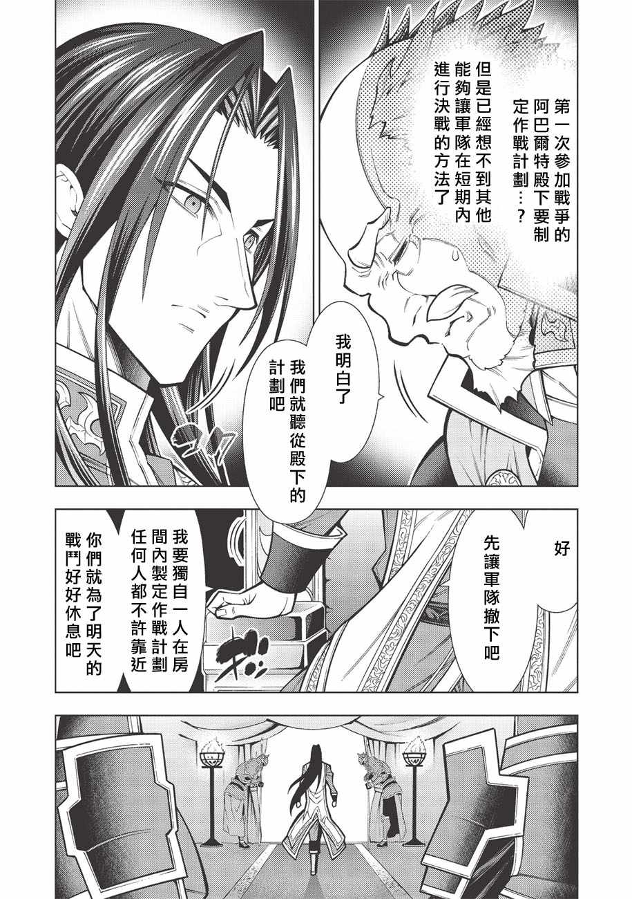 《常败将军又战败了》漫画 020集