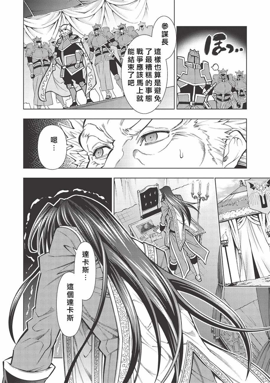 《常败将军又战败了》漫画 020集