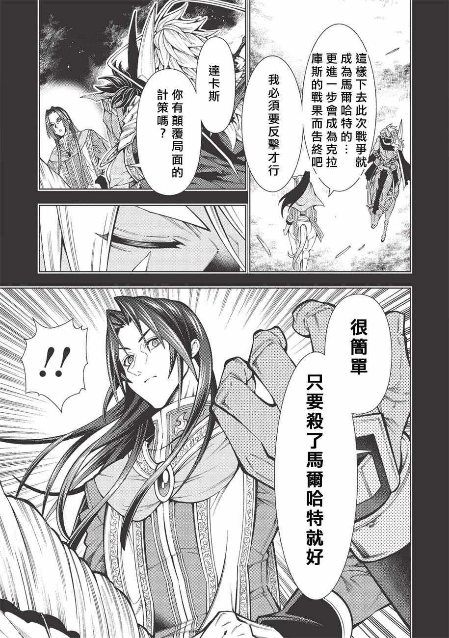 《常败将军又战败了》漫画 020集