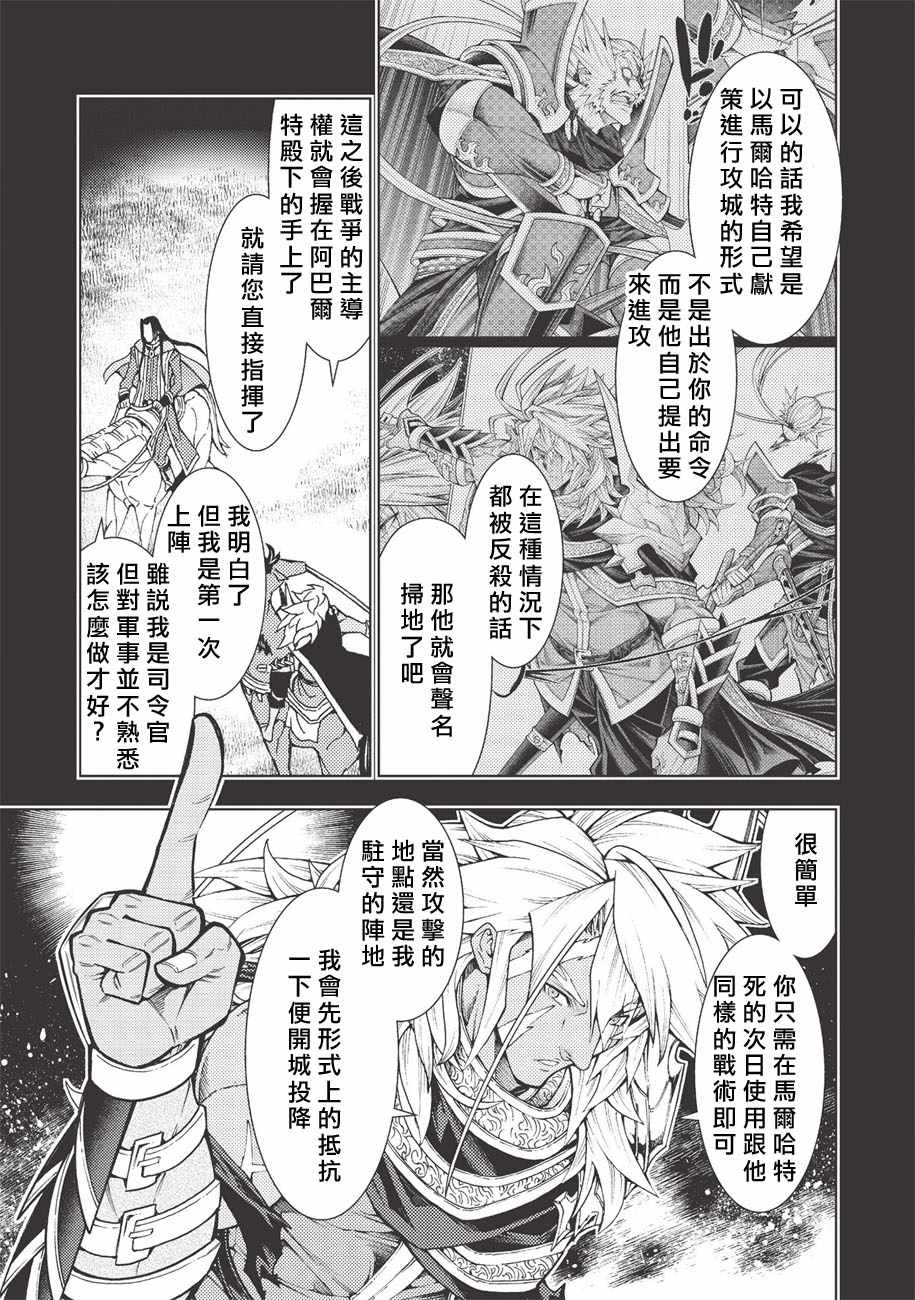 《常败将军又战败了》漫画 020集