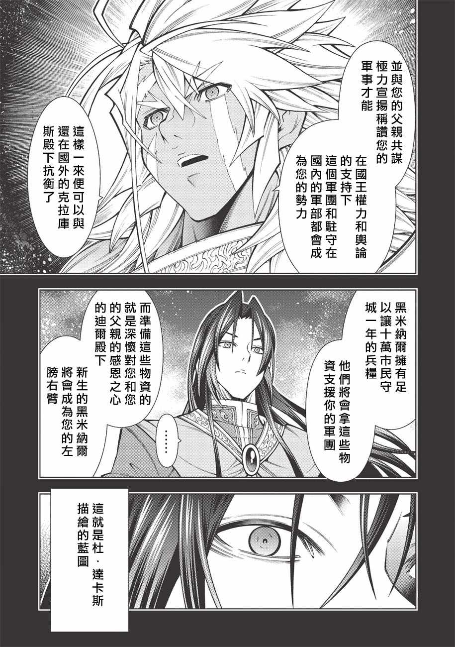 《常败将军又战败了》漫画 020集