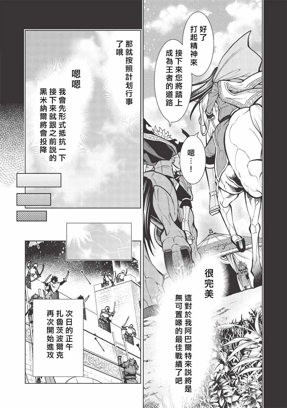 《常败将军又战败了》漫画 020集