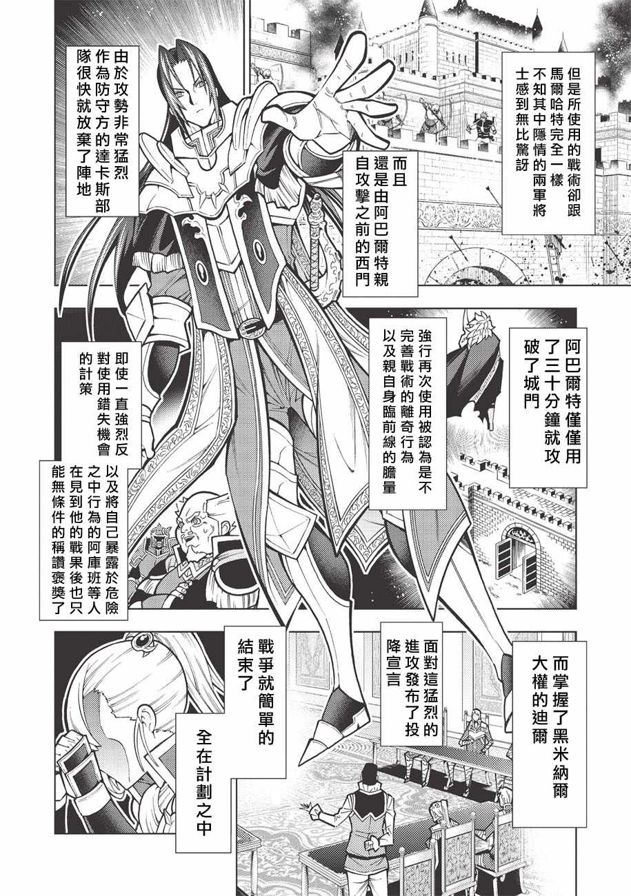 《常败将军又战败了》漫画 020集