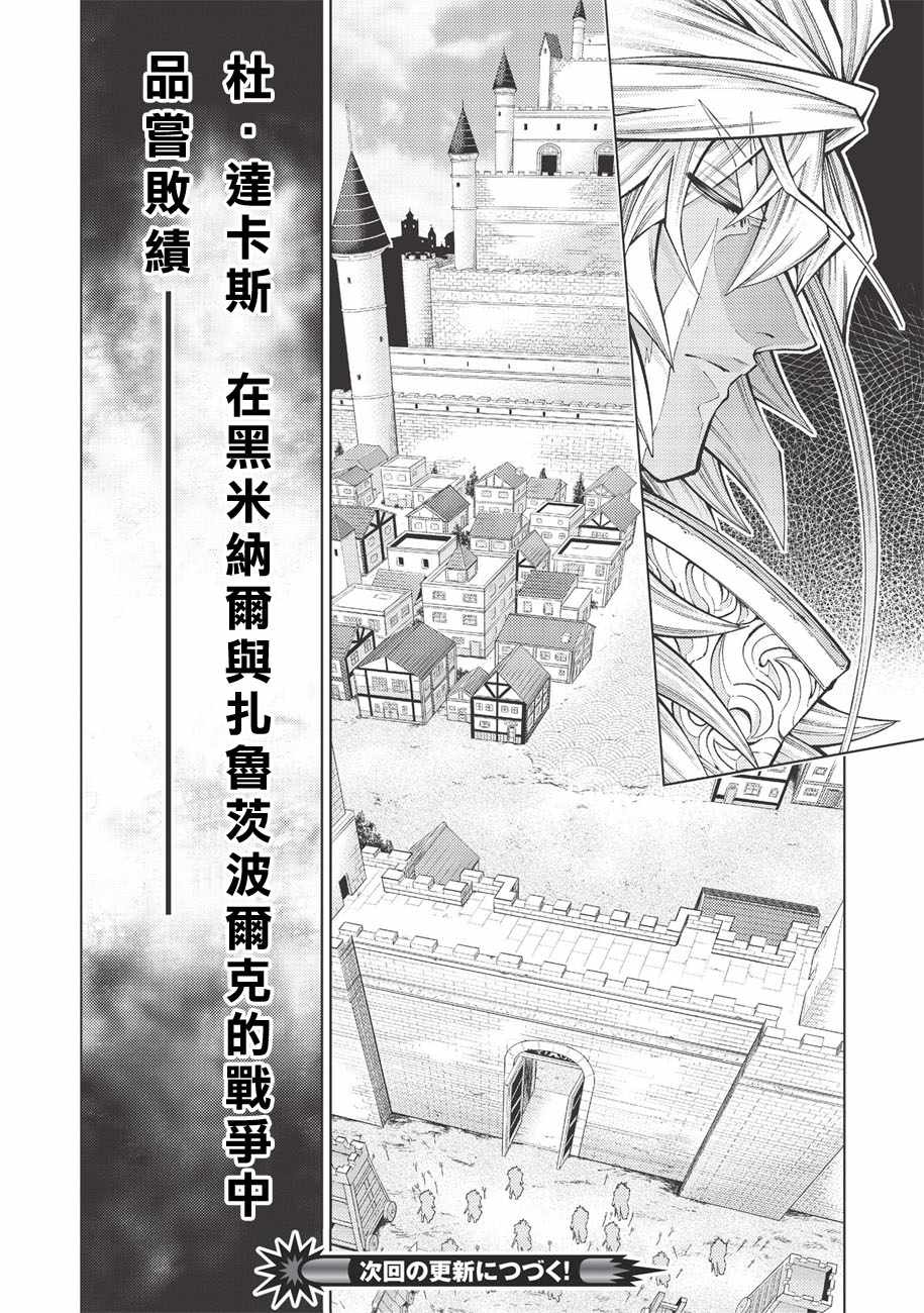 《常败将军又战败了》漫画 020集