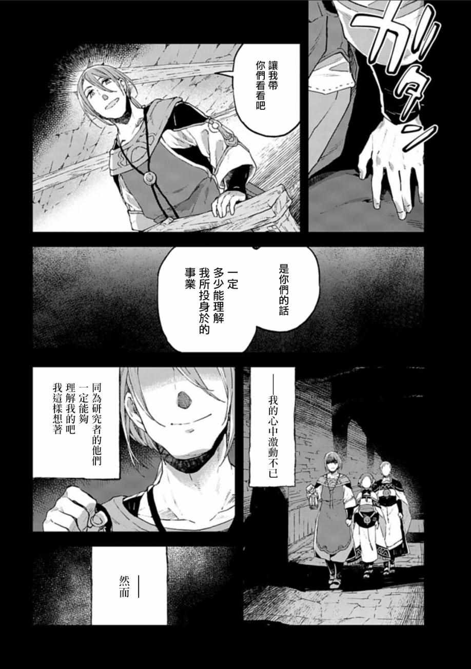 《送魂少女与葬礼之旅》漫画 017集