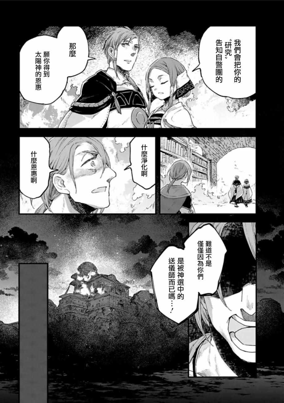 《送魂少女与葬礼之旅》漫画 017集