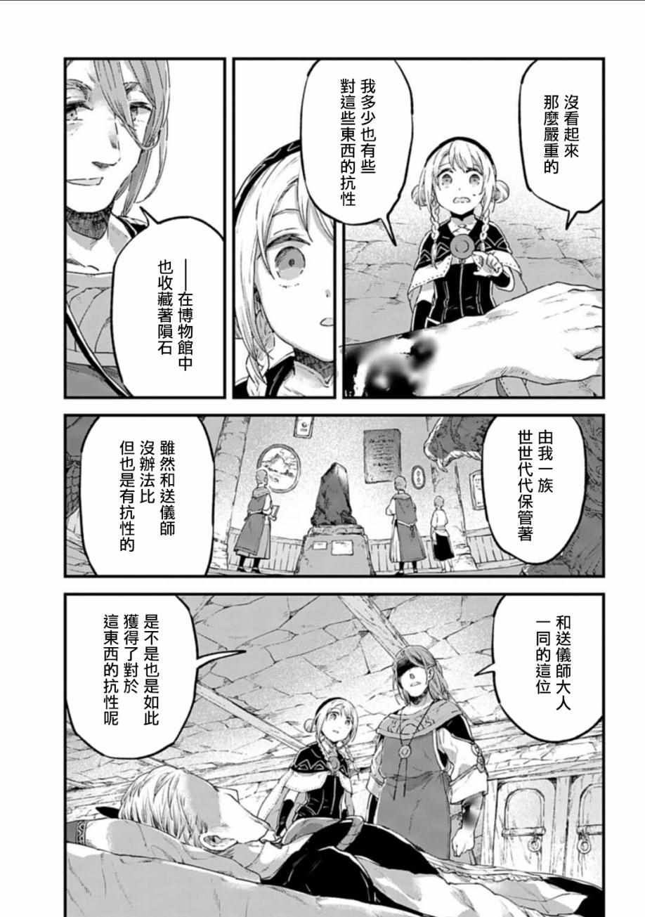 《送魂少女与葬礼之旅》漫画 017集