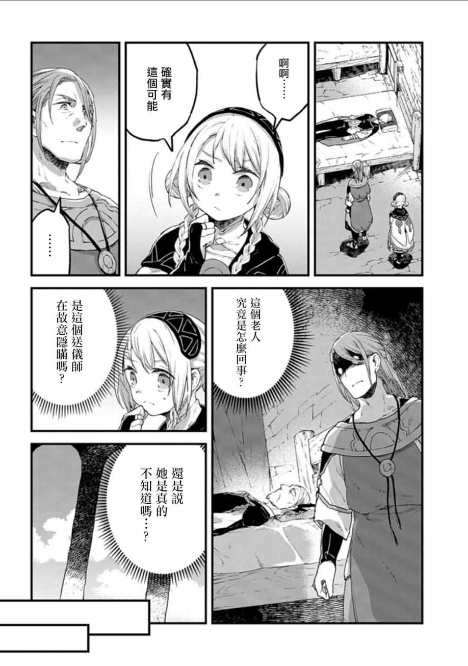 《送魂少女与葬礼之旅》漫画 017集