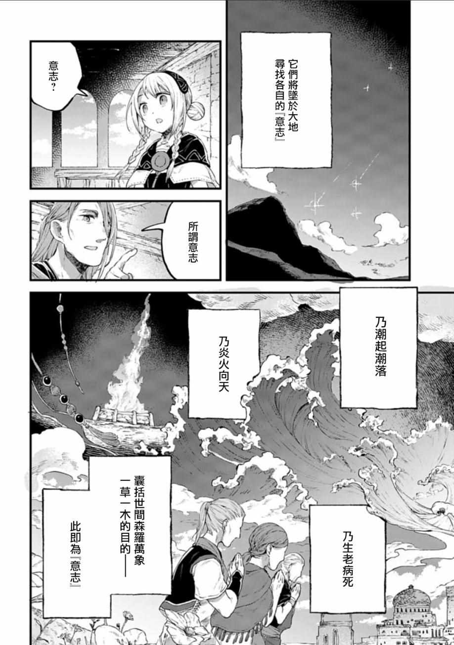 《送魂少女与葬礼之旅》漫画 017集