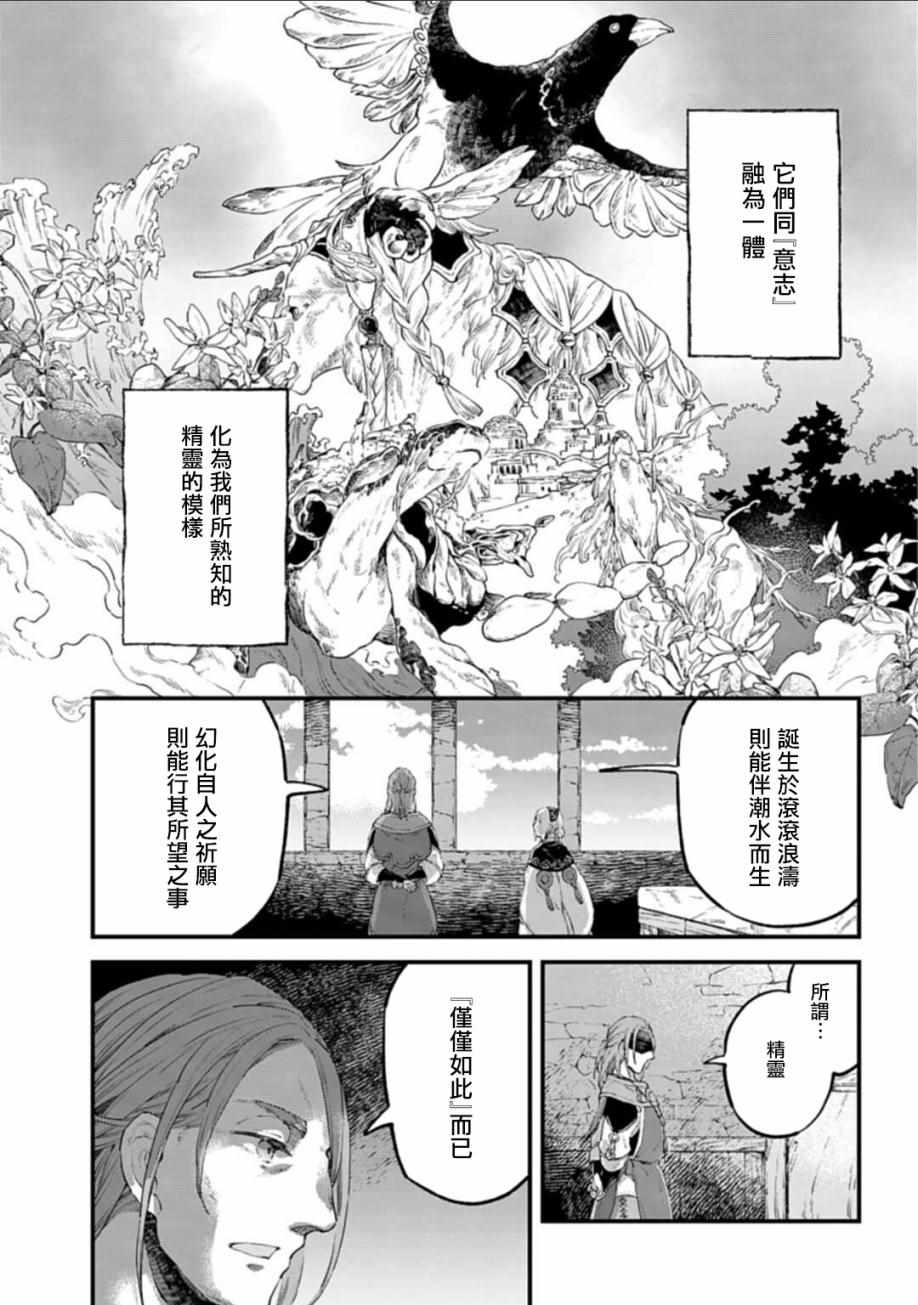 《送魂少女与葬礼之旅》漫画 017集