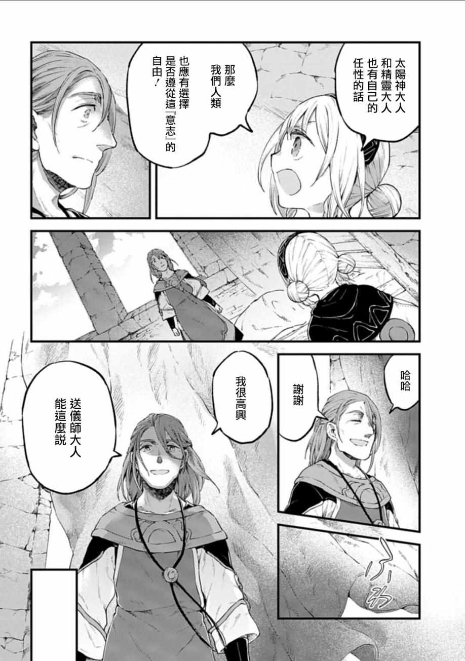 《送魂少女与葬礼之旅》漫画 017集