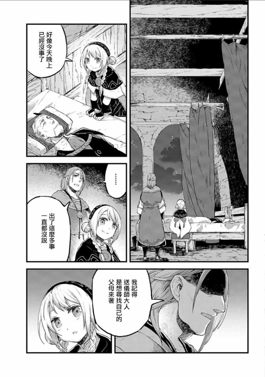 《送魂少女与葬礼之旅》漫画 017集