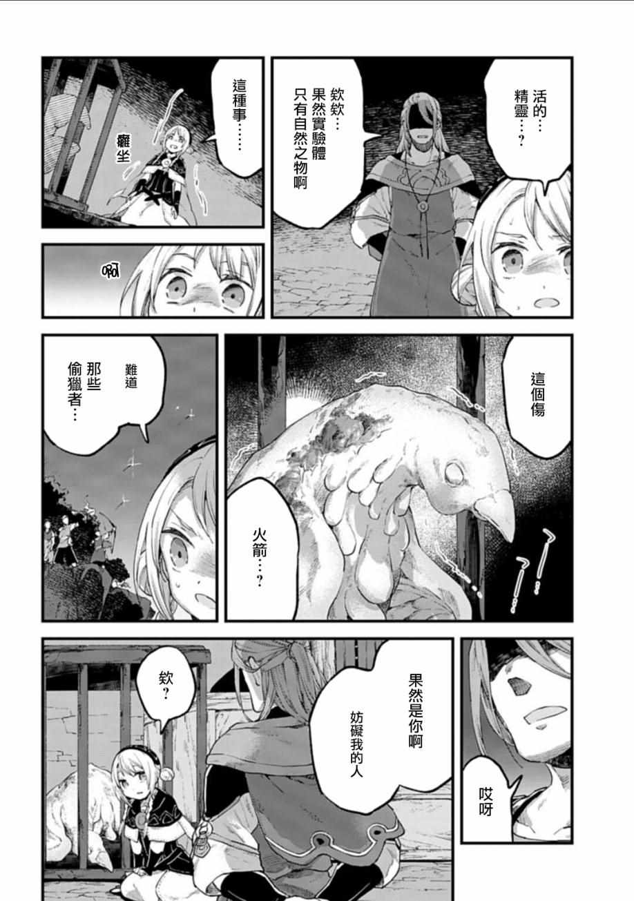 《送魂少女与葬礼之旅》漫画 017集