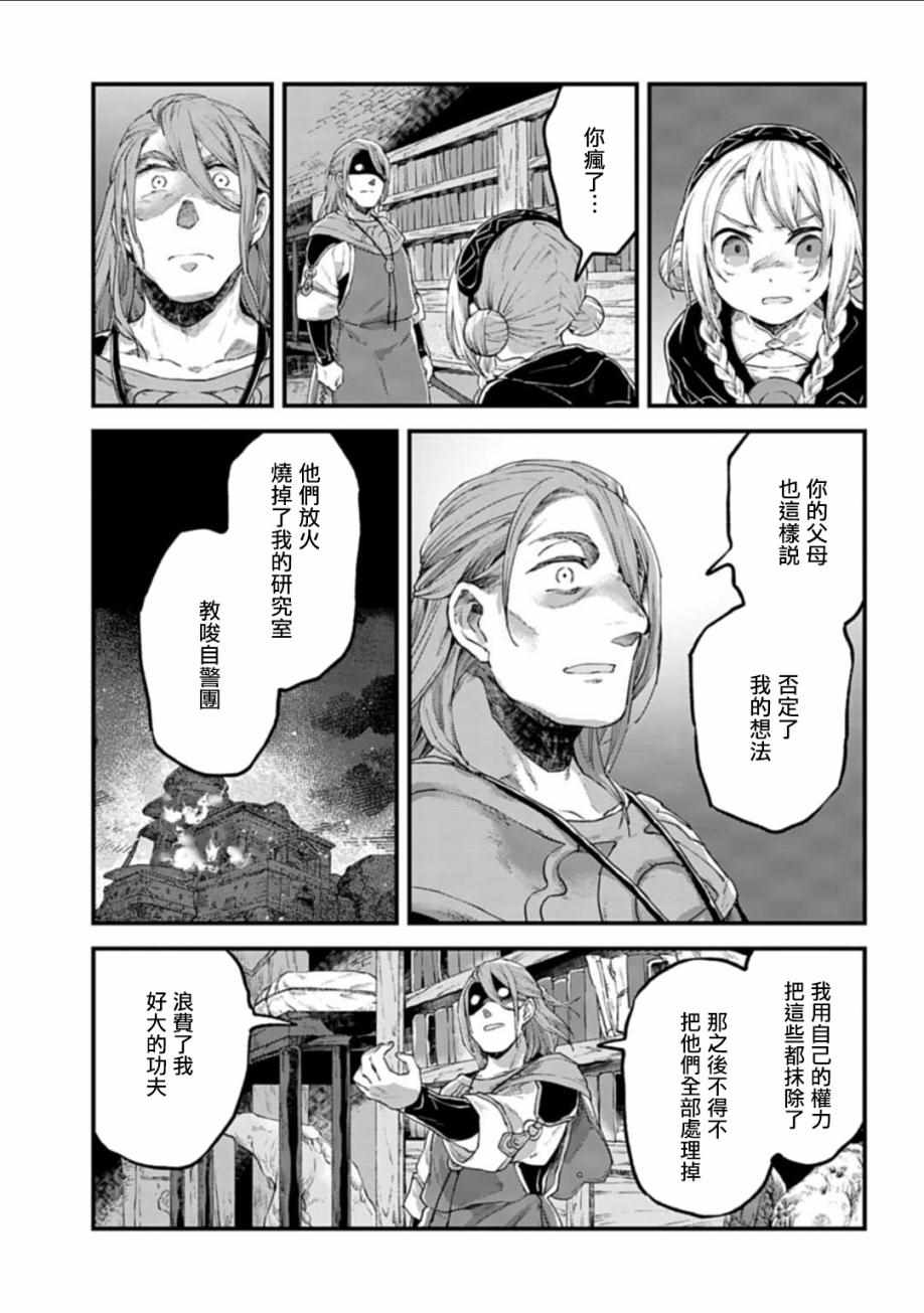 《送魂少女与葬礼之旅》漫画 017集