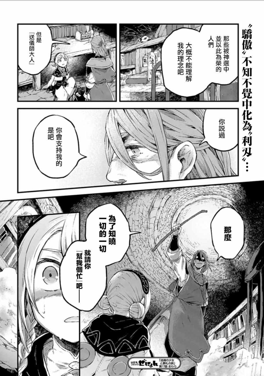 《送魂少女与葬礼之旅》漫画 017集