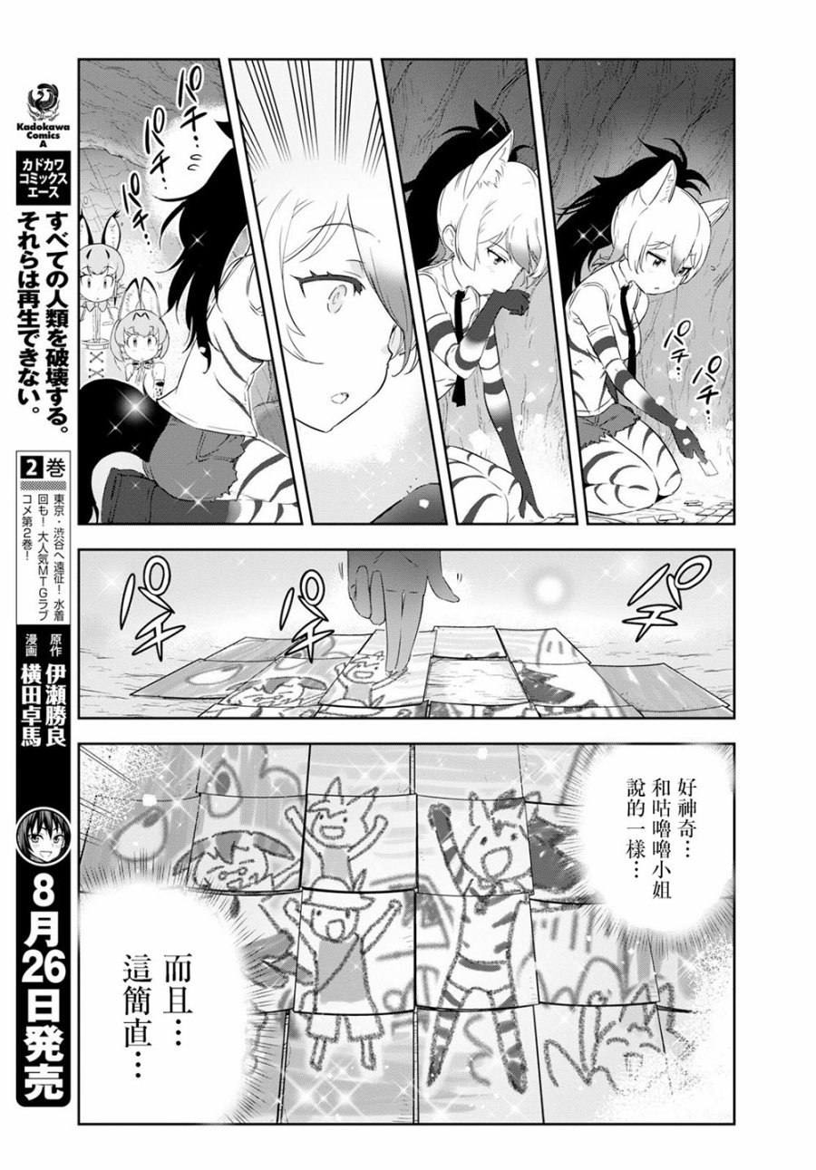 《兽耳动物园2》漫画 007集