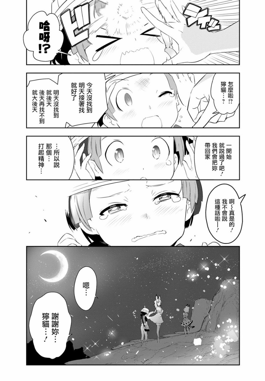 《兽耳动物园2》漫画 007集